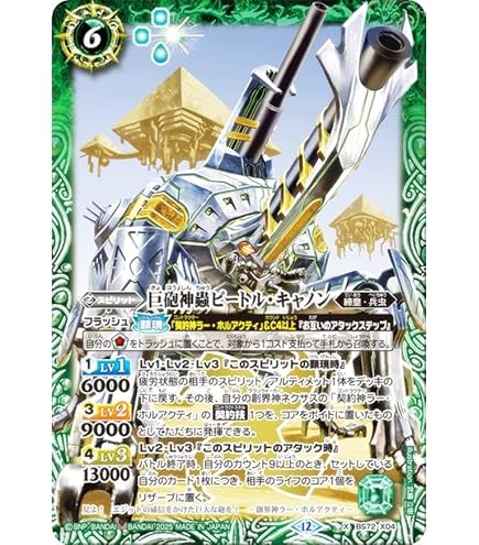 Amazon.co.jp: バトルスピリッツ 天空の契約神ラー・ホルアクティ